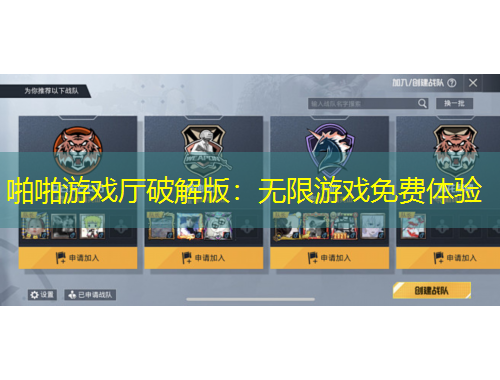 啪啪游戲廳破解版：無限游戲免費體驗