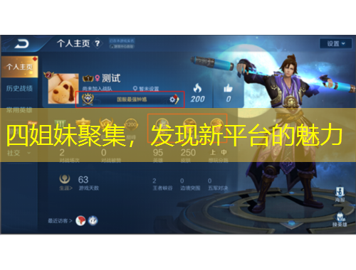 四姐妹聚集，發(fā)現(xiàn)新平臺(tái)的魅力