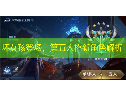 壞女孩登場，第五人格新角色解析