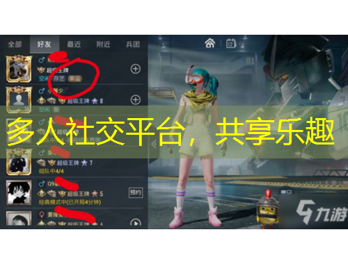 多人社交平臺(tái)，共享樂(lè)趣