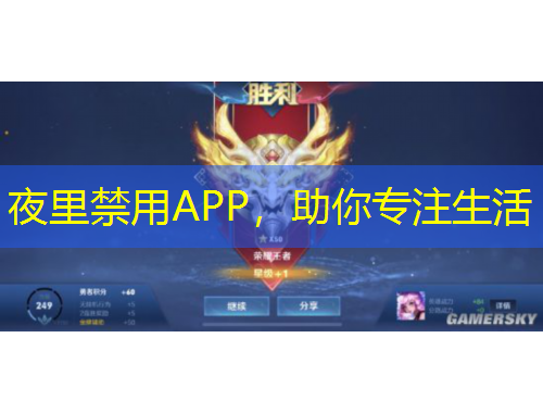 夜里禁用APP，助你專注生活