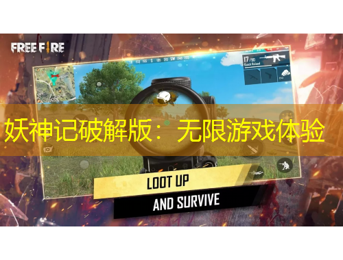 妖神記破解版：無(wú)限游戲體驗(yàn)