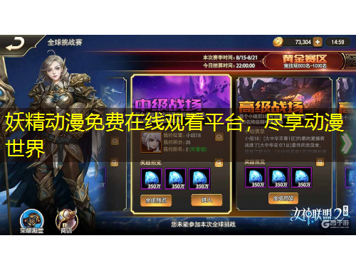 妖精動(dòng)漫免費(fèi)在線觀看平臺(tái)，盡享動(dòng)漫世界