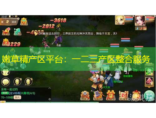 嫩草精產(chǎn)區(qū)平臺：一二三產(chǎn)區(qū)整合服務(wù)