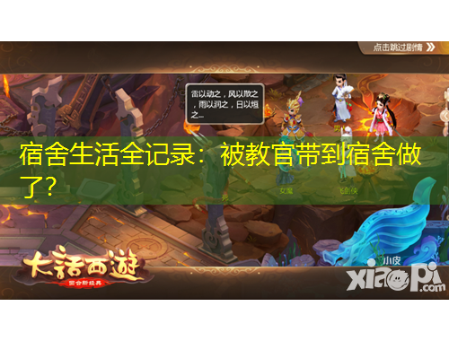 宿舍生活全記錄：被教官帶到宿舍做了？