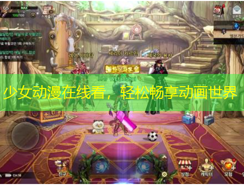 少女動漫在線看，輕松暢享動畫世界
