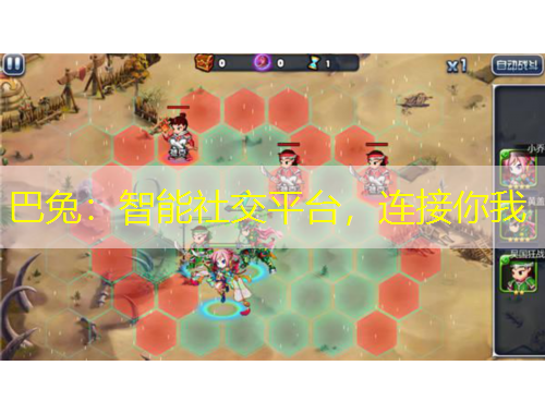 巴兔：智能社交平臺(tái)，連接你我