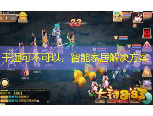 干濕可不可以，智能家居解決方案