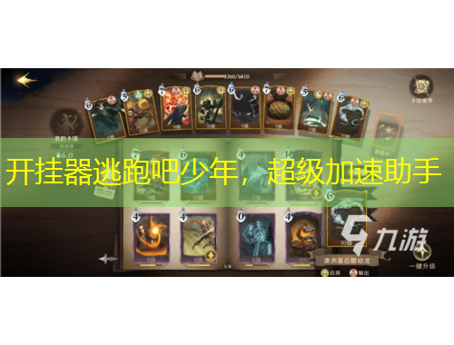 開(kāi)掛器逃跑吧少年，超級(jí)加速助手