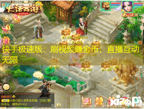 快手極速版：刷視頻賺金幣，直播互動無限