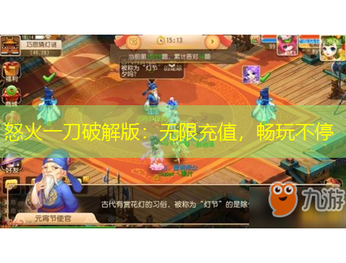 怒火一刀破解版：無限充值，暢玩不停