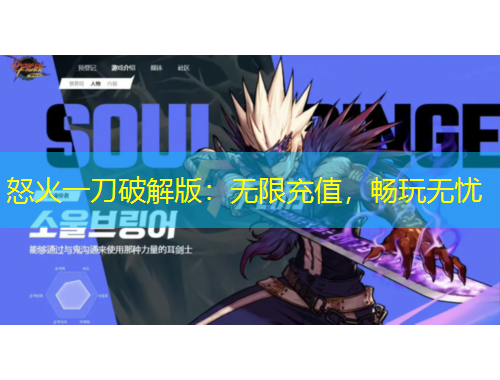 怒火一刀破解版：無限充值，暢玩無憂