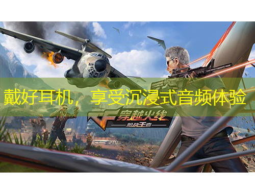 戴好耳機，享受沉浸式音頻體驗