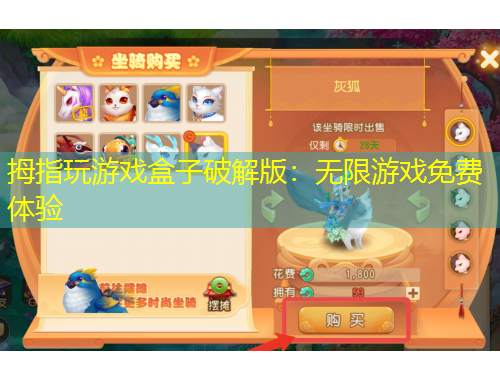 拇指玩游戲盒子破解版：無限游戲免費(fèi)體驗(yàn)