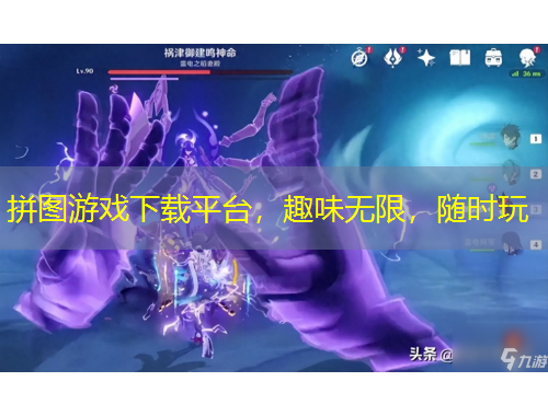 拼圖游戲下載平臺，趣味無限，隨時玩