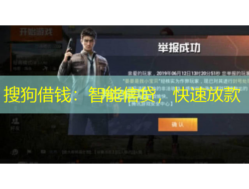 搜狗借錢：智能信貸，快速放款