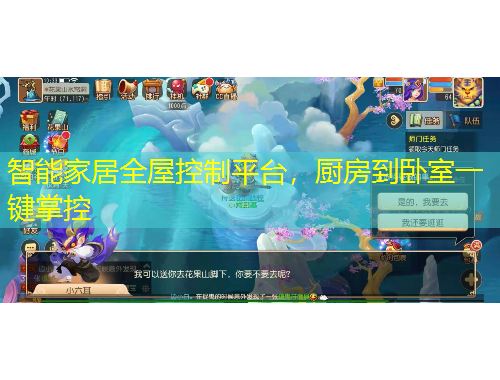 智能家居全屋控制平臺，廚房到臥室一鍵掌控