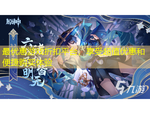 最優(yōu)惠游戲折扣平臺，享受超值優(yōu)惠和便捷購買體驗