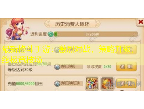 最新格斗手游：激烈對戰(zhàn)，策略升級，終極競技場