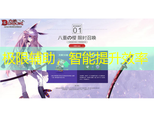 極限輔助，智能提升效率