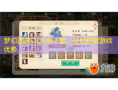 夢(mèng)幻西游OL外卦下載，輕松獲取游戲優(yōu)勢(shì)