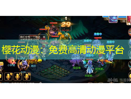 櫻花動(dòng)漫：免費(fèi)高清動(dòng)漫平臺(tái)