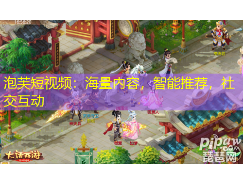 泡芙短視頻：海量內(nèi)容，智能推薦，社交互動