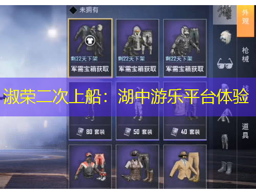 淑榮二次上船：湖中游樂平臺體驗(yàn)