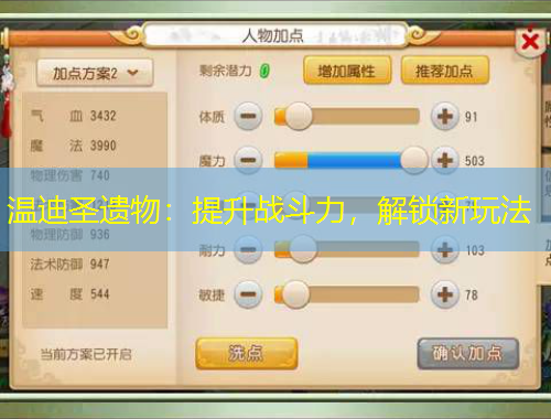 溫迪圣遺物：提升戰(zhàn)斗力，解鎖新玩法