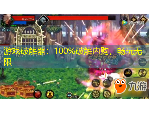 游戲破解器：100%破解內(nèi)購(gòu)，暢玩無(wú)限