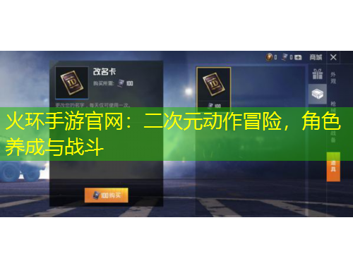 火環(huán)手游官網(wǎng)：二次元?jiǎng)幼髅半U(xiǎn)，角色養(yǎng)成與戰(zhàn)斗