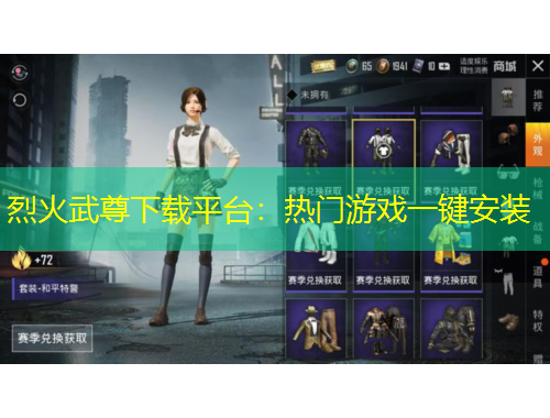 烈火武尊下載平臺：熱門游戲一鍵安裝