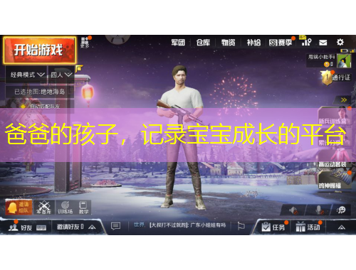 爸爸的孩子，記錄寶寶成長(zhǎng)的平臺(tái)