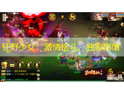 狂野少女：激情格斗，獨(dú)家劇情