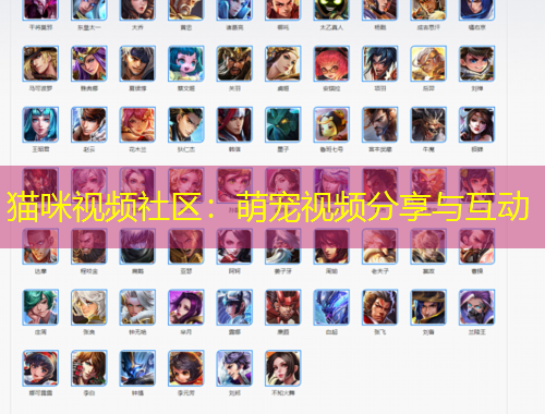 貓咪視頻社區(qū)：萌寵視頻分享與互動