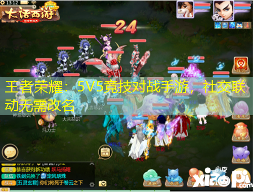 王者榮耀：5V5競技對戰(zhàn)手游，社交聯(lián)動無需改名