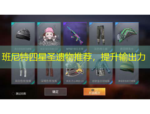 班尼特四星圣遺物推薦，提升輸出力