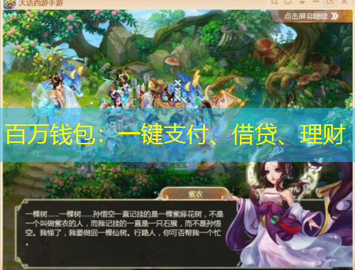 百萬(wàn)錢包：一鍵支付、借貸、理財(cái)