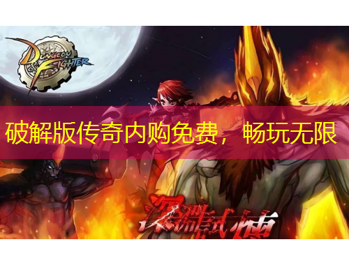 破解版?zhèn)髌鎯?nèi)購免費(fèi)，暢玩無限