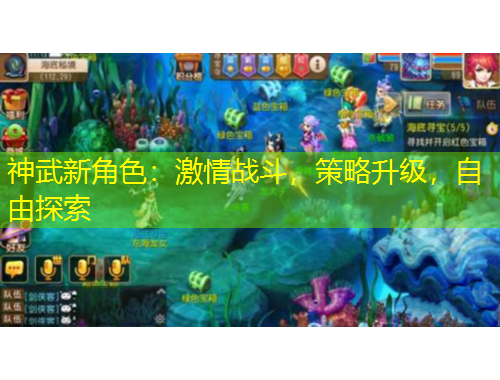 神武新角色：激情戰(zhàn)斗，策略升級，自由探索