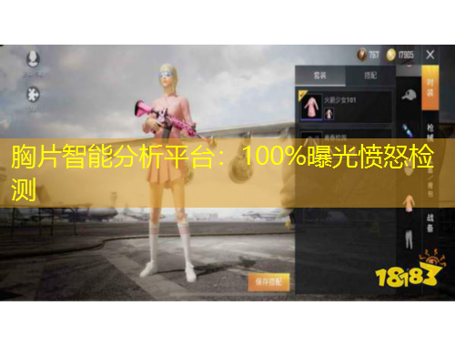 胸片智能分析平臺：100%曝光憤怒檢測