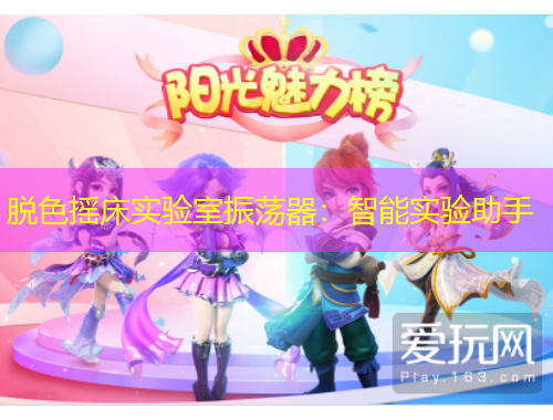 脫色搖床實(shí)驗(yàn)室振蕩器：智能實(shí)驗(yàn)助手