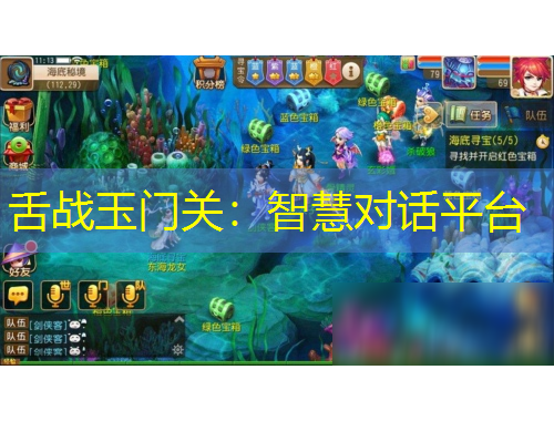 舌戰(zhàn)玉門關：智慧對話平臺