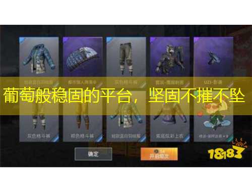 葡萄般穩(wěn)固的平臺(tái)，堅(jiān)固不摧不墜