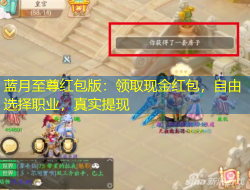 藍(lán)月至尊紅包版：領(lǐng)取現(xiàn)金紅包，自由選擇職業(yè)，真實提現(xiàn)