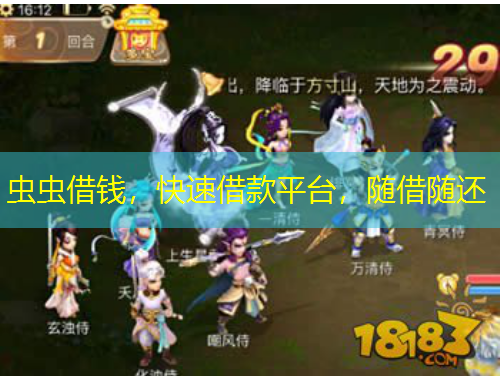 蟲蟲借錢，快速借款平臺，隨借隨還