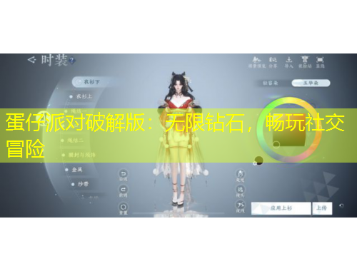 蛋仔派對破解版：無限鉆石，暢玩社交冒險