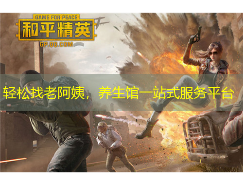 輕松找老阿姨，養(yǎng)生館一站式服務(wù)平臺(tái)