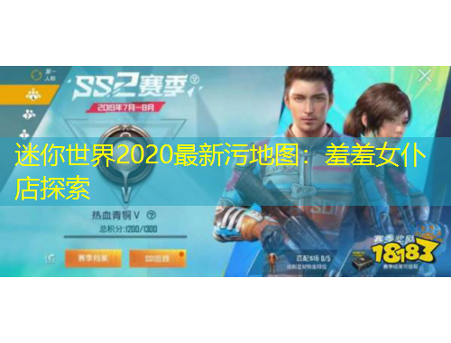 迷你世界2020最新污地圖：羞羞女仆店探索