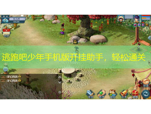 逃跑吧少年手機(jī)版開掛助手，輕松通關(guān)